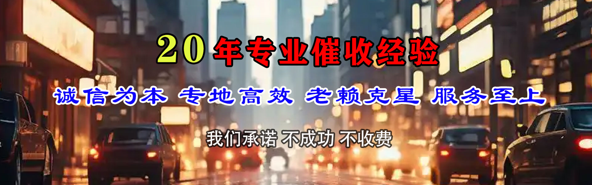 江夏追债公司