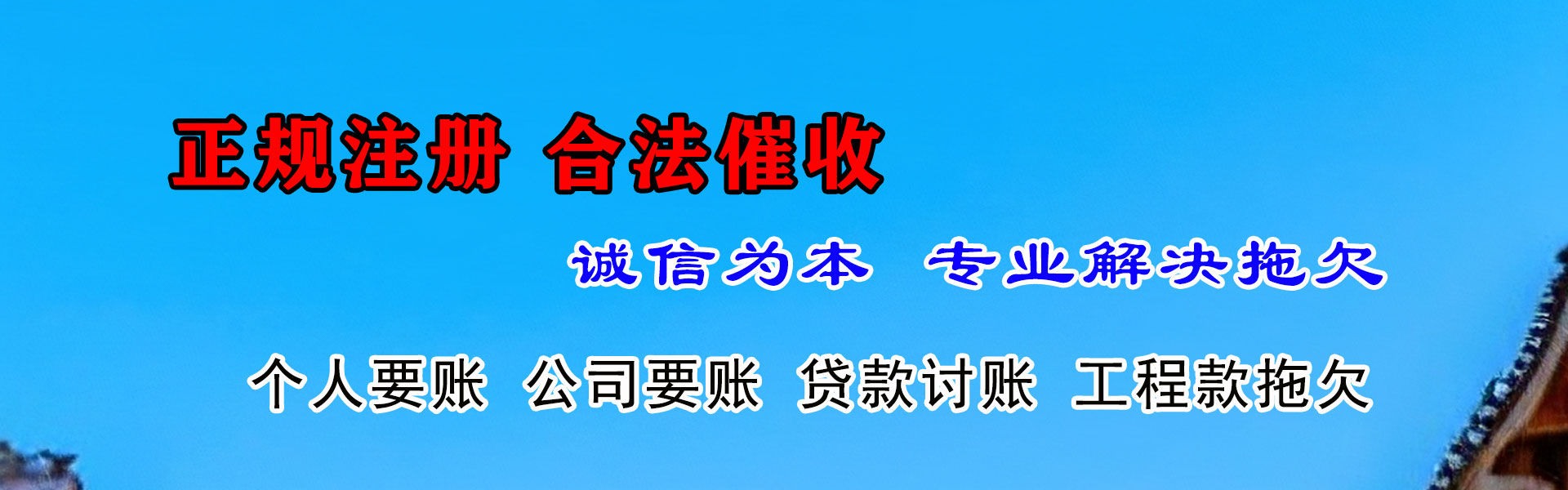 江夏追债公司